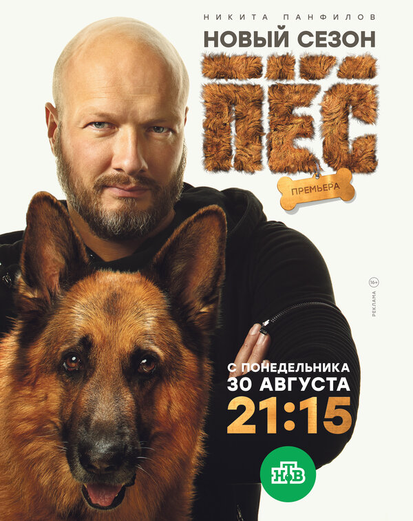 Пёс (2026)